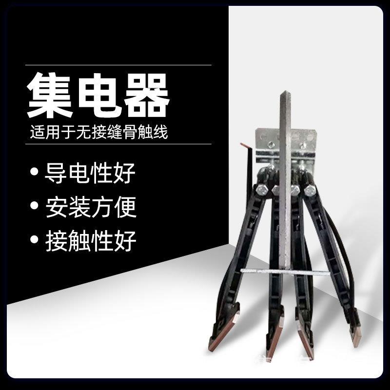 无接缝滑触线集电器行车3极受电器三极四极60A无接缝滑线集电器
