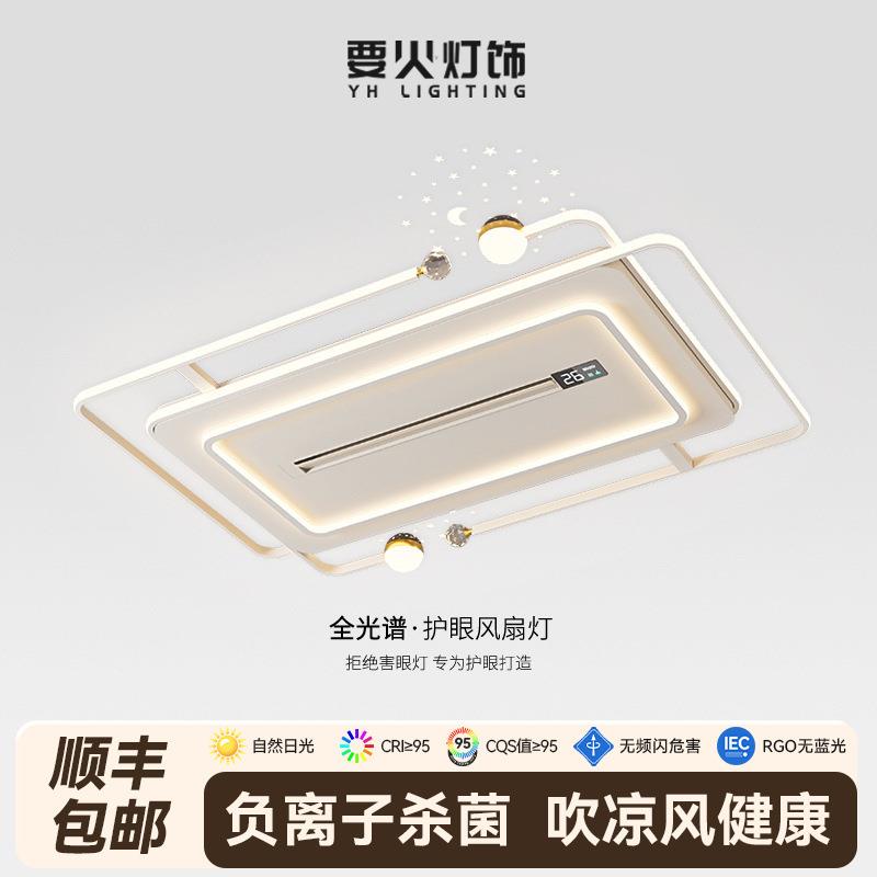 负离子无叶风扇灯现代简约大气卧室灯吸顶灯客厅主灯中山全屋灯具