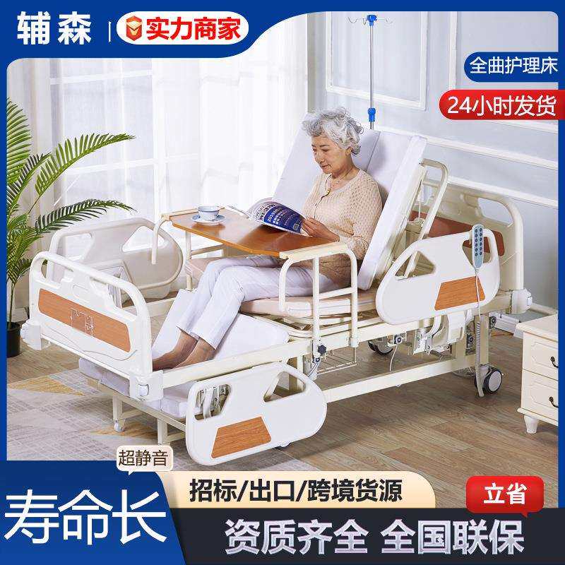 家用电动护理床瘫痪老人翻身带便孔护理床升降多功能全曲养老护床