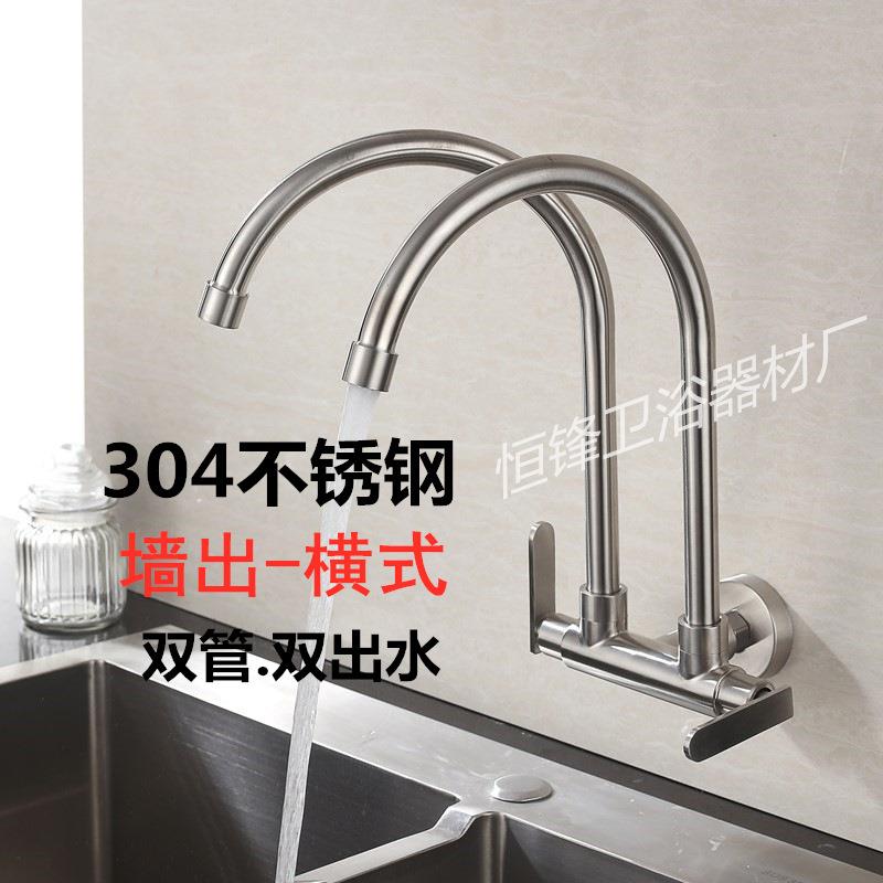 304不锈钢厨房龙头单冷龙头盆出立式墙出横式双管双出水万向管