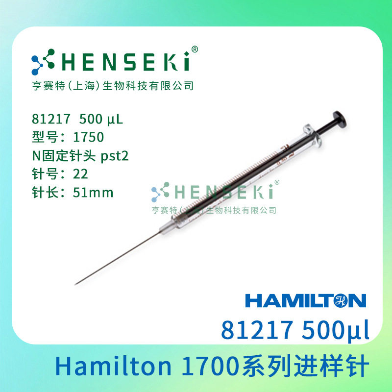 Hamilton1700气密进样针500uL