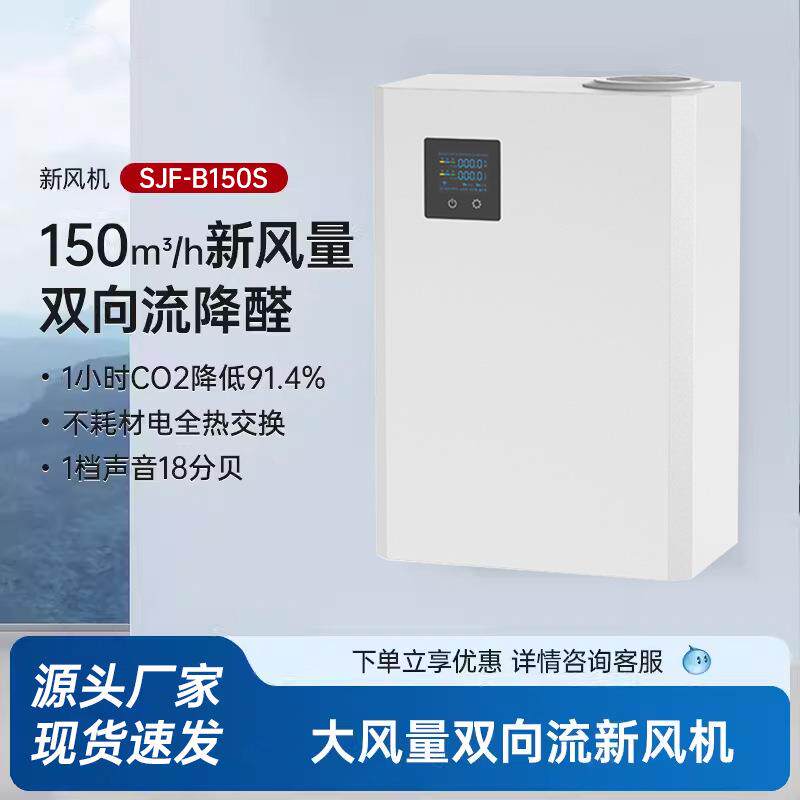 新风机家用全屋通风净化换气中央新风系统双向流除甲醛壁挂式净化