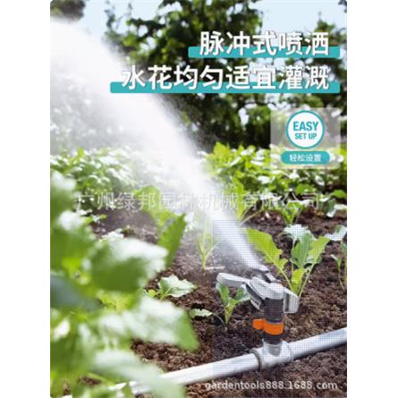 德国嘉丁拿8136-20脉冲洒水器490㎡大面积草坪园林摇臂灌溉喷头