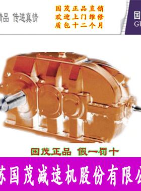 江苏常州国贸国泰圆柱齿轮硬齿面减速机ZDY250-1.4-III