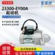适用于英菲尼迪QX70系列23300 EY00A起动机QDY1270 4汽车配件直销