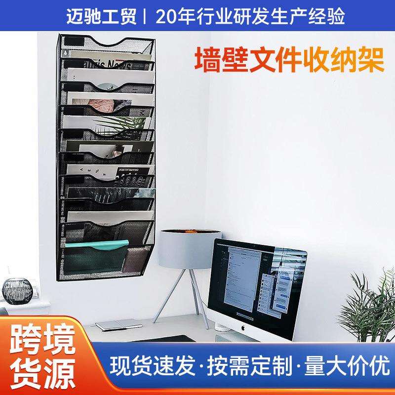 挂墙式文件架八层金属铁艺文件架办公用品文件栏文件收纳整理架