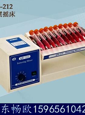 其林贝尔QB-210/QB-212数显定时速度可调型试管摇床/侧摆摇床