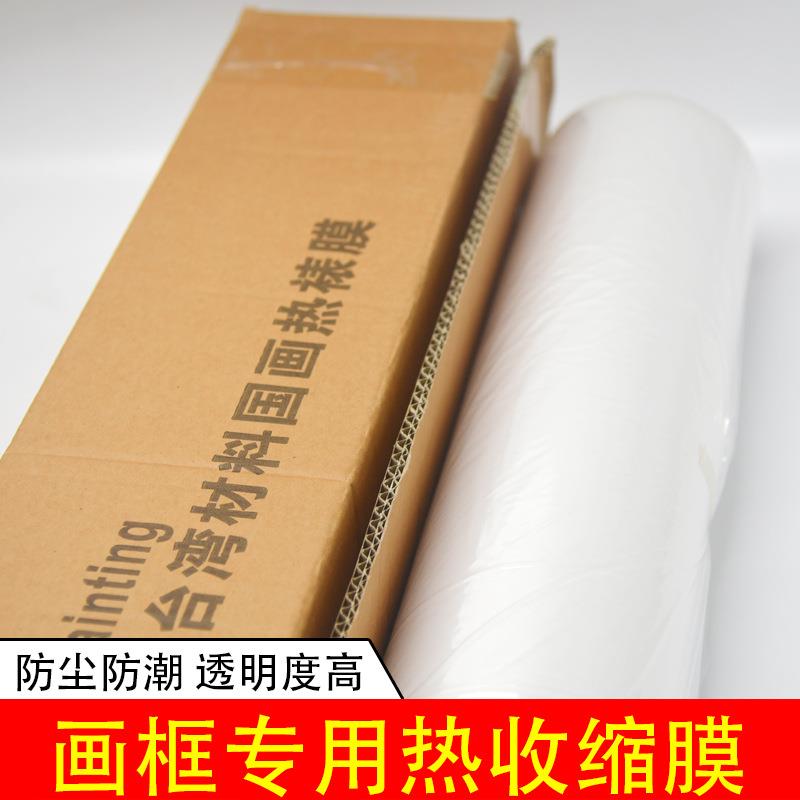 书画装裱材料热收缩膜画框膜代替玻璃防尘膜字画上框裱画画框材料