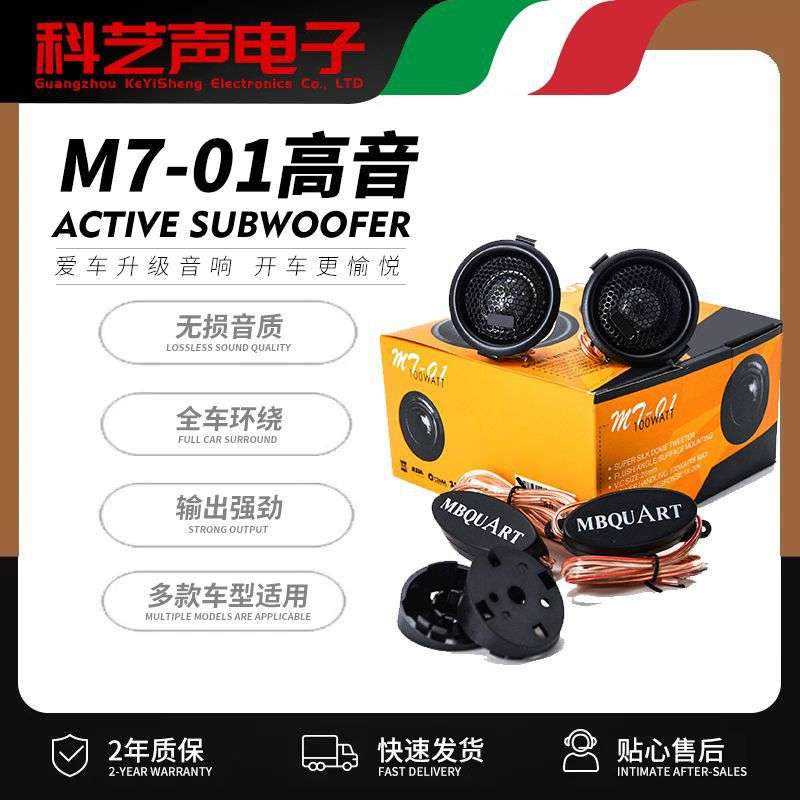 发烧汽车专用高音头MBQUART  大磁丝膜高音小高音M7-01音质细腻