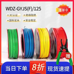 营门低烟无卤WDZ-GYJS(F)125度1.5/2.5/4平方铜芯家装电线电缆