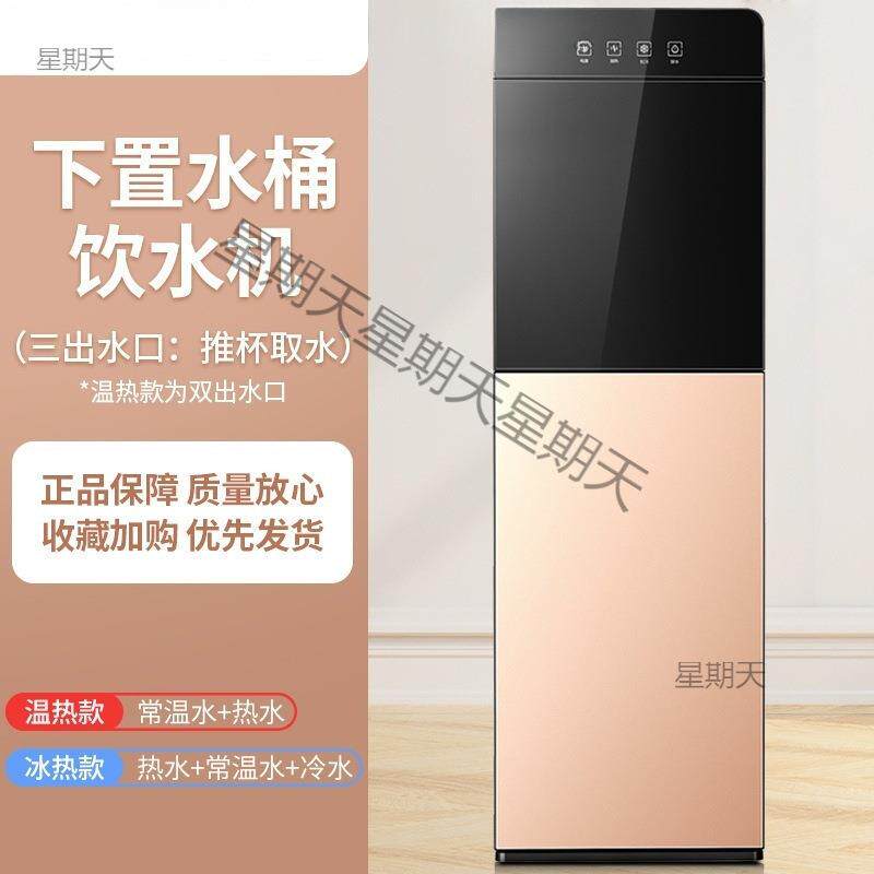 饮水机下置水桶立式家用全自动智能制冷热两用小型宿
