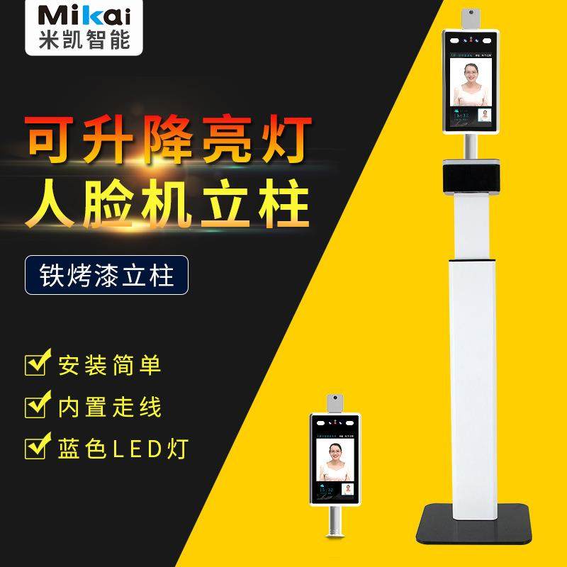 门禁一体机人脸测温可调节带灯人脸识别支架高度人脸识别立柱