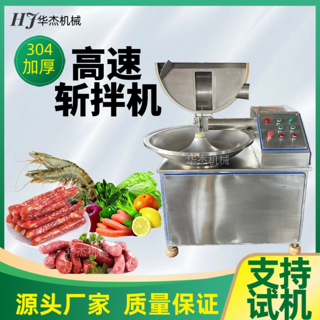 华杰20型商用剁馅斩拌机