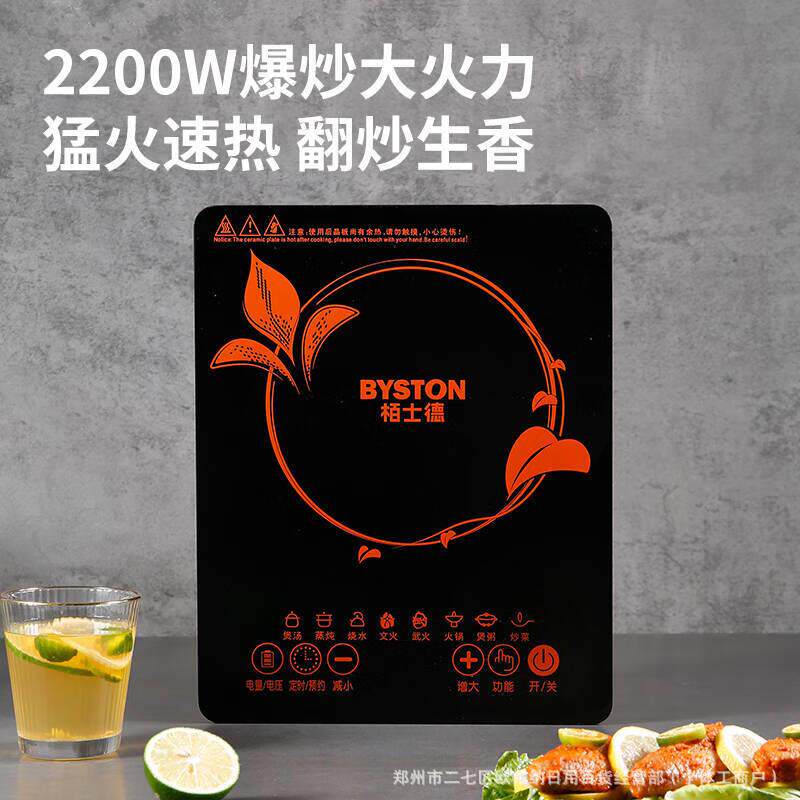 栢士德电磁炉BSD-L220家用智能防水电磁炉面板耐磨耐刮电磁炉灶