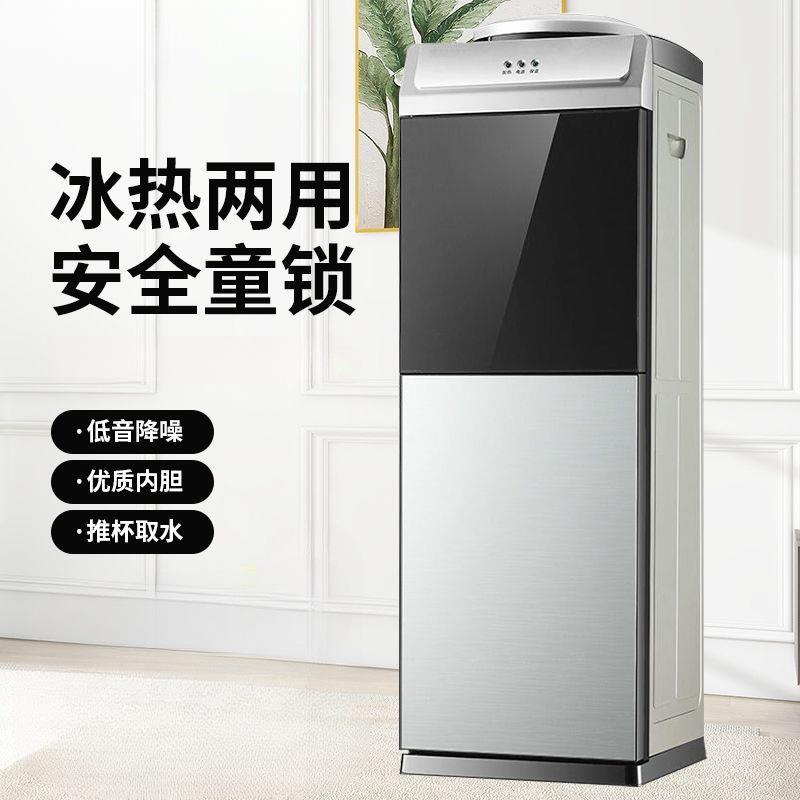 饮水机立式冷热家用制冷制热迷你小型台式办公室落地式桶装水新款