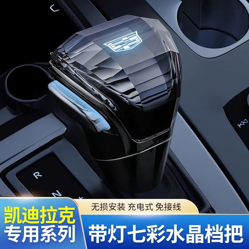 凯迪拉克别克水晶发光排挡改装