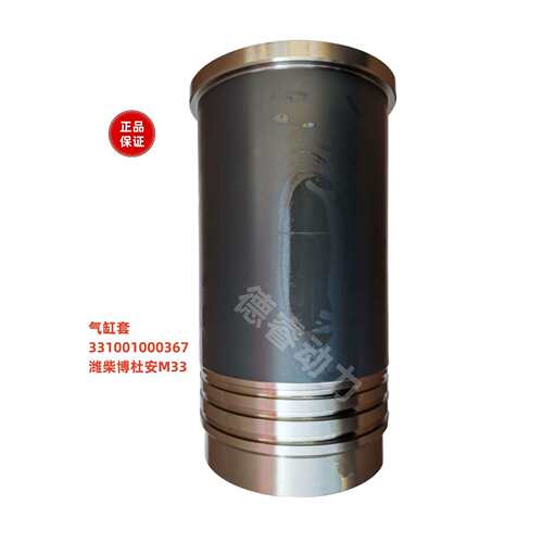 气缸套331001000367潍柴6M33博杜安12M33专用原厂装机件Baudouin