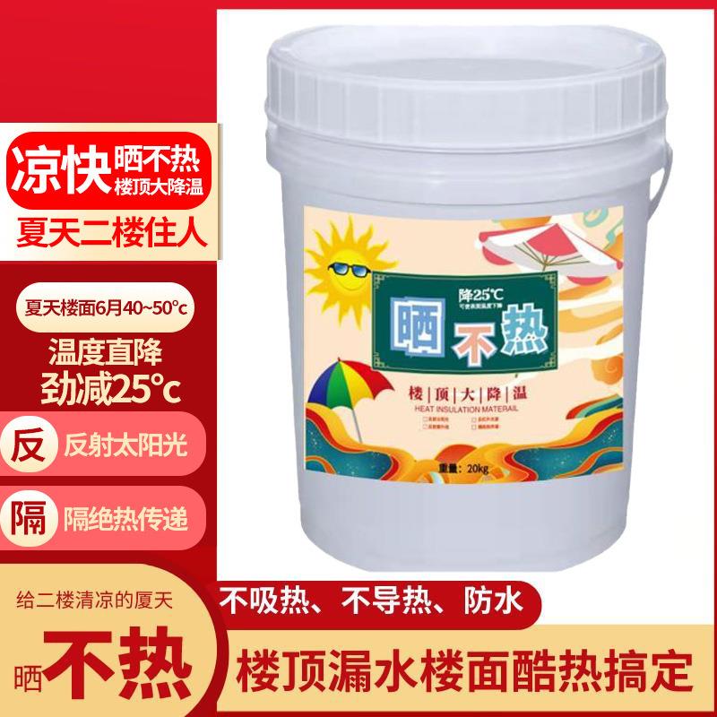 隔热漆楼顶隔热涂料屋顶防水降温涂层玻璃材料彩钢瓦纳米反射