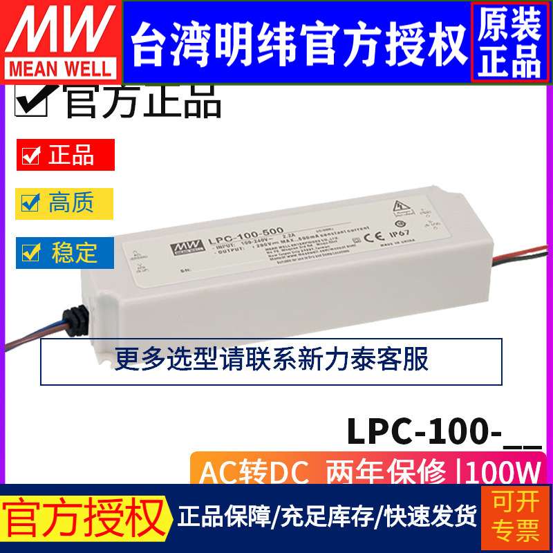 明纬LPC-100防水LED电源恒压350/500/700/1050/1400/1750/2100
