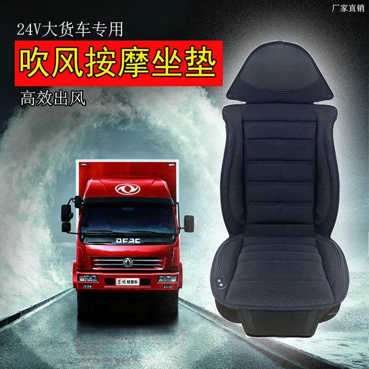 大货车24V车载吹风按摩坐垫夏天座椅制冷通风散热凉垫带风扇坐垫