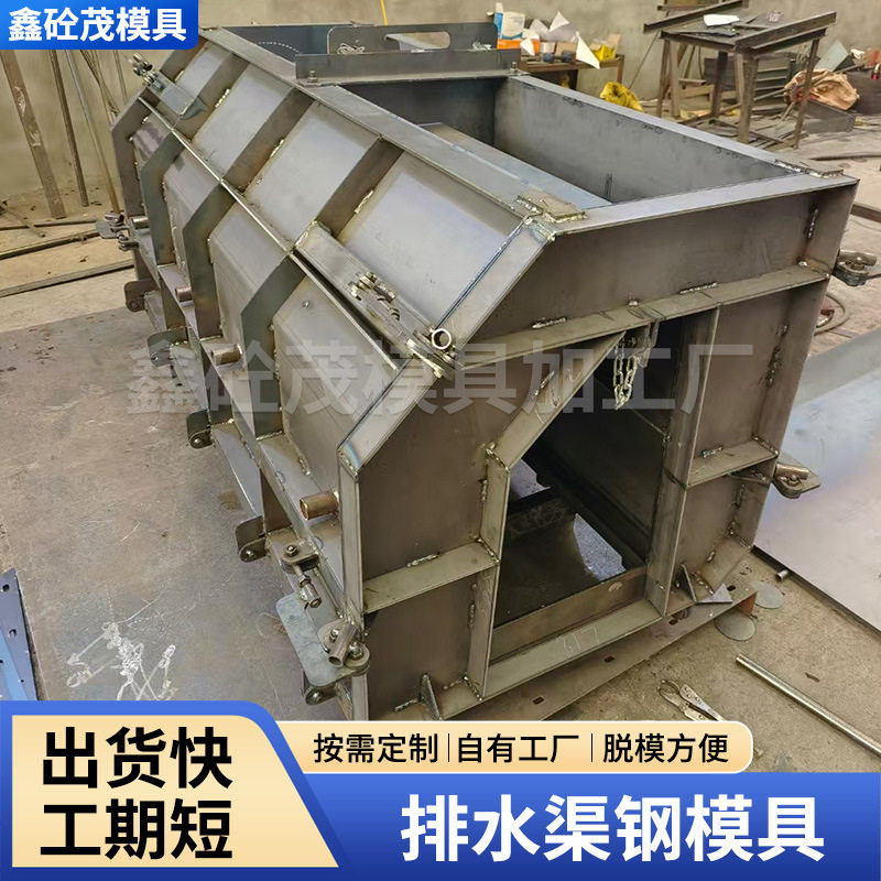 U型矩形槽水渠排水沟钢模具
