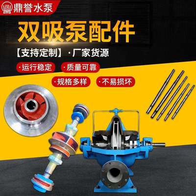 凯泉东方连城水泵叶轮配件大全SLOWDFSSKQSN叶轮轴双吸泵配件