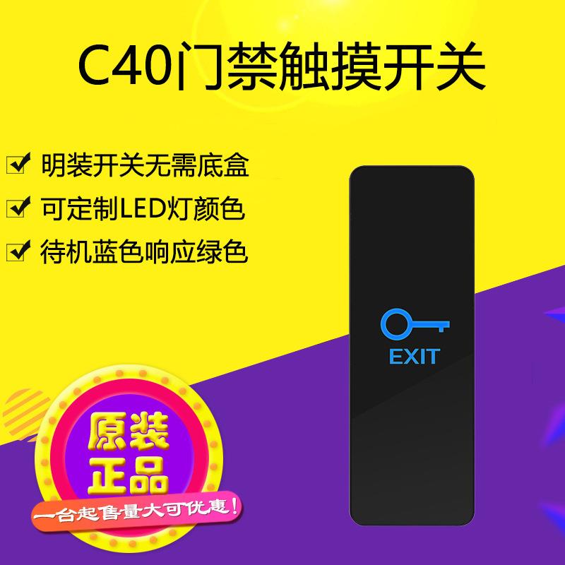 触摸门禁开关自复位明装窄长型面板开门按钮门禁系统出门开关按钮