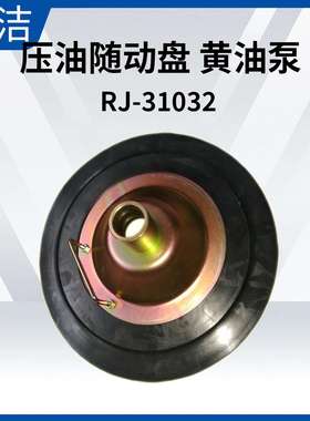 【产地上海】 DRUM COVER & FOLLOWER PLATE 585mm黄油机压油盘