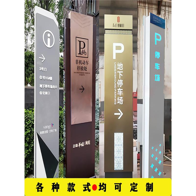 户外停车场指示牌精神堡垒导向牌引路牌导视牌标识牌指引牌导示牌