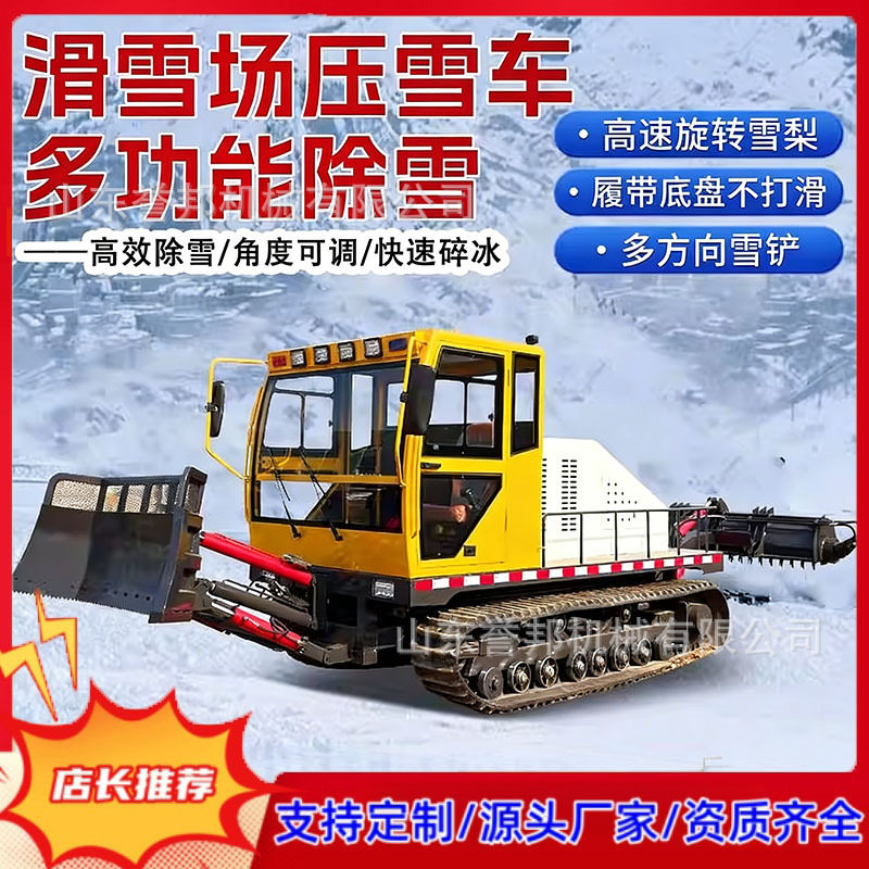 滑雪场全地形履带液压压雪车