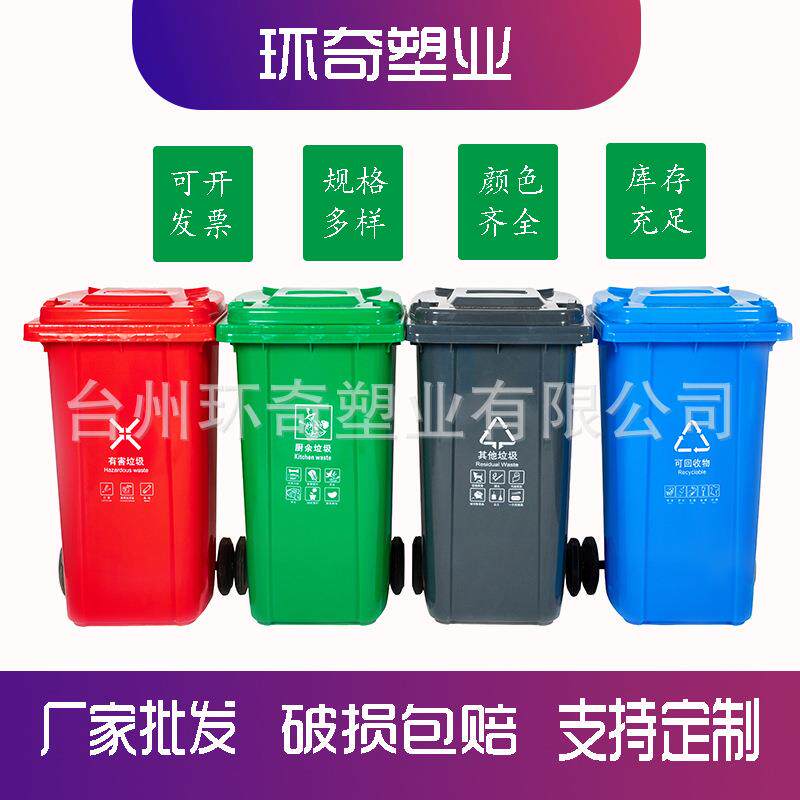 户外240升挂车桶加厚款塑料垃圾桶带轮轴户外环卫分类垃圾桶