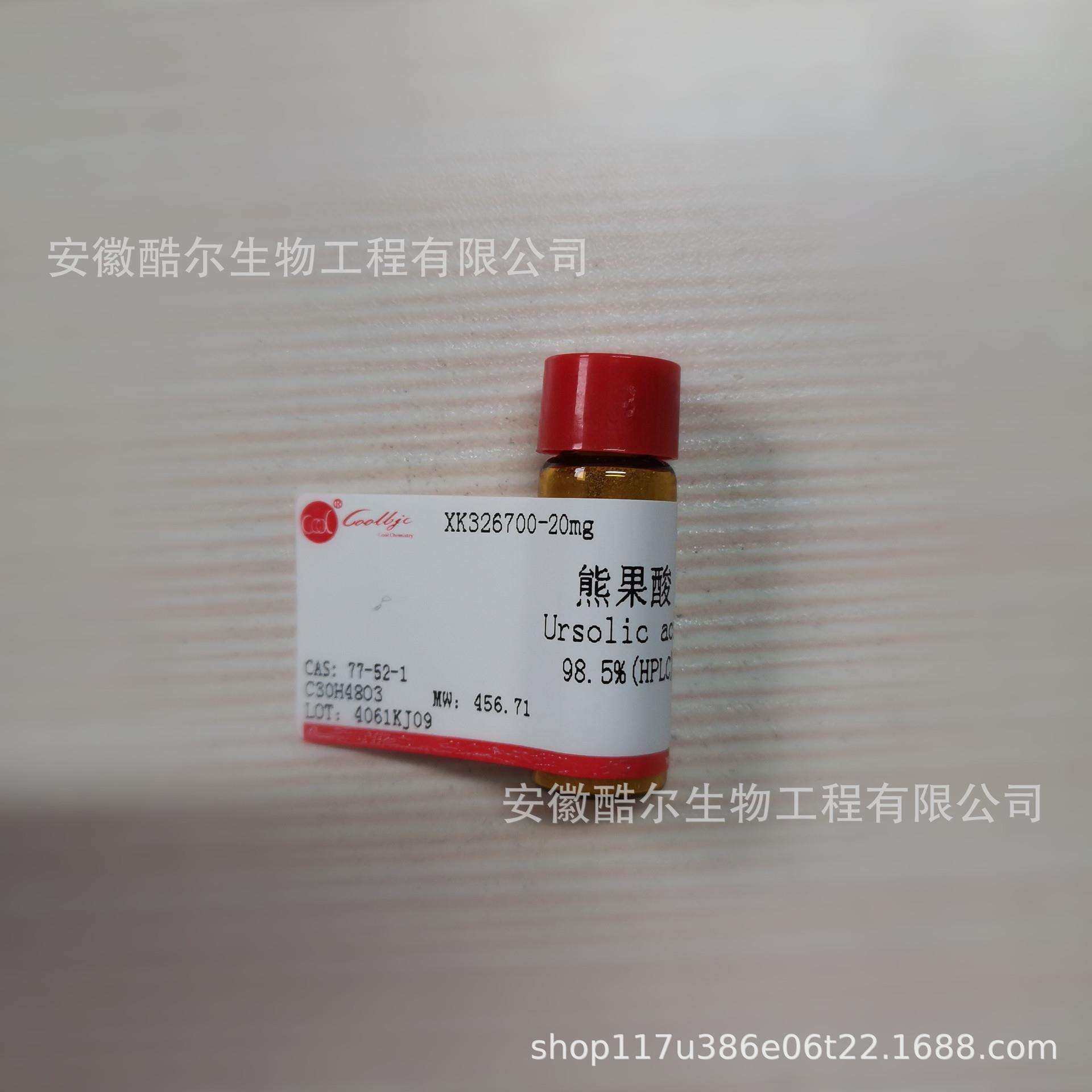 熊果酸纯度≥98.5%（HPLC）实验标准品对照品CAS:77-52-1,收纳整理,烫衣板及配件,淘宝优惠券,粉丝福利购,淘宝优惠卷