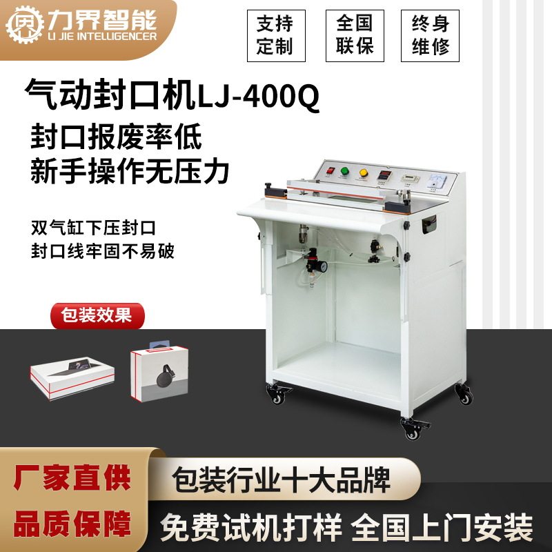 力界脚踏气动POF封口机