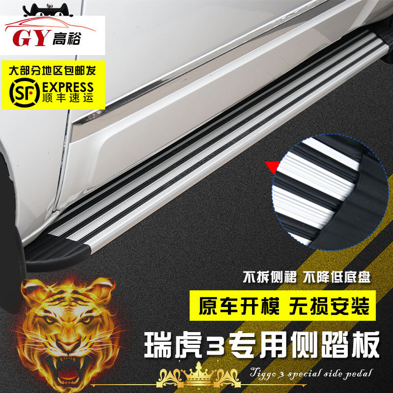 适用于06-20款瑞虎3/5原厂款侧踏板3X瑞虎7踏板瑞虎5X脚踏板瑞虎8