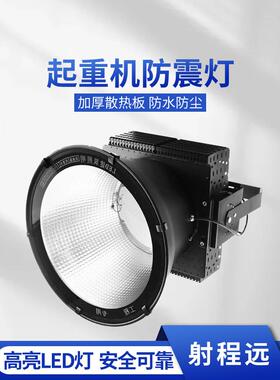 LED起重防震灯塔吊灯200W400W建筑工地工程照明户外探照垒德株