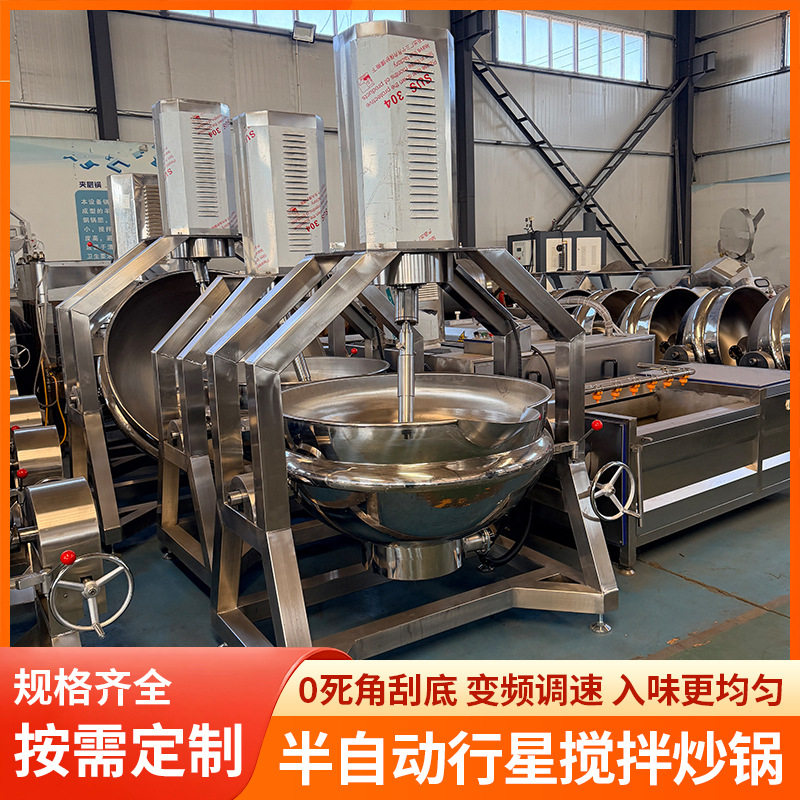 半自动行星搅拌不锈钢炒料机