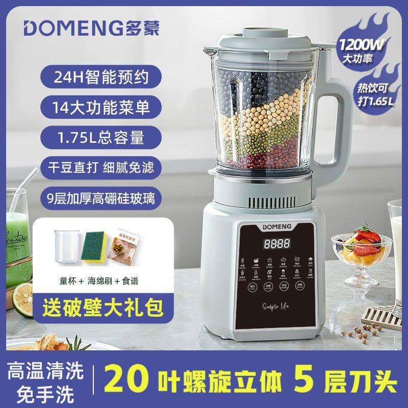多蒙破壁机家用多功能低音榨果汁机五谷免滤智能加热料理豆浆机