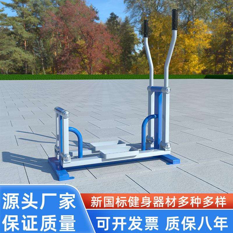 户外健身器材厂公园小区社区广场健身路径老年人单人平步机新农村