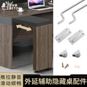 多功能外延辅助隐藏抽拉桌导轨书桌办公桌台面推拉滑轨五金配件