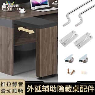 多功能外延辅助隐藏抽拉桌导轨书桌办公桌台面推拉滑轨五金配件