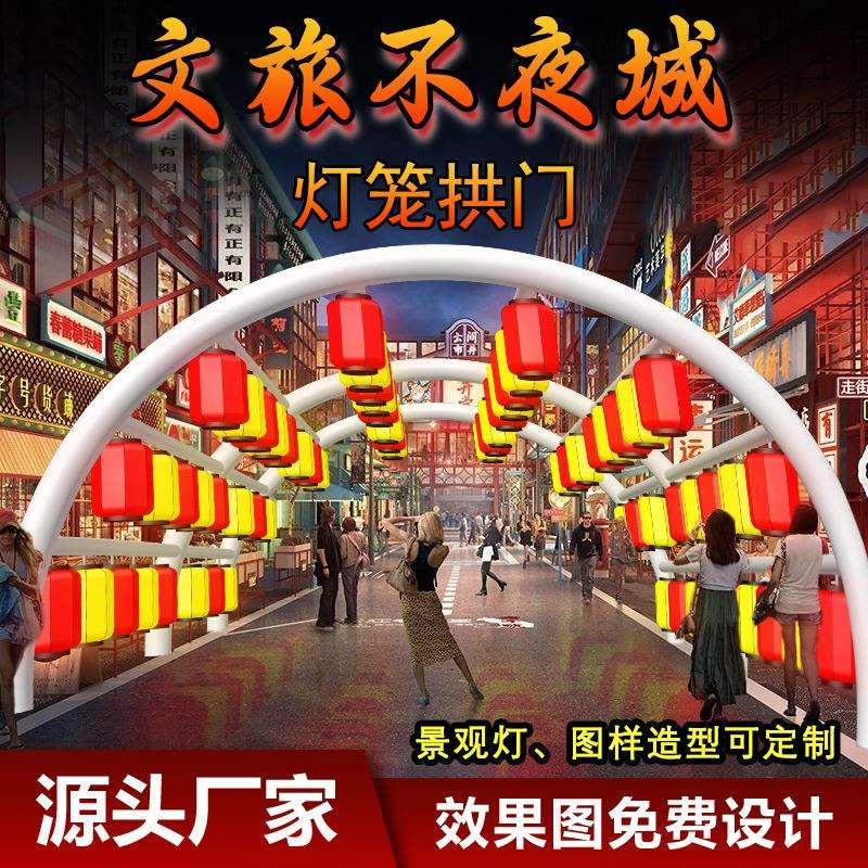 LED灯笼文旅不夜城灯笼景观灯拱门门头造型发光灯笼大唐国潮国风