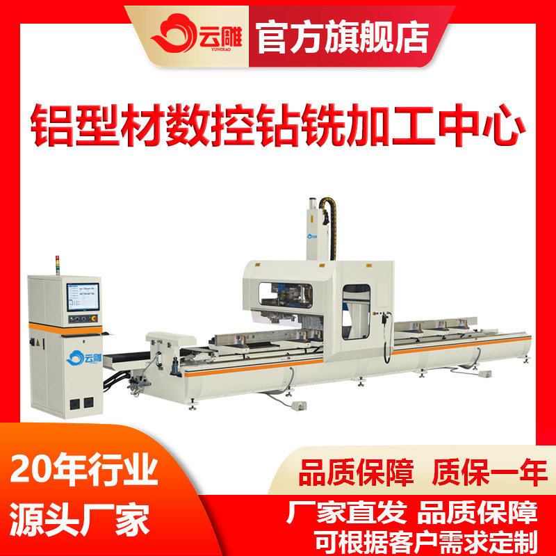工业型材加工中心设备 金属长条铝型材钻铣加工中心厂家直销