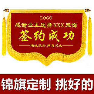 签约成功锦旗成功投产流动红旗销售用锦旗私人旗帜旌旗工程项目签