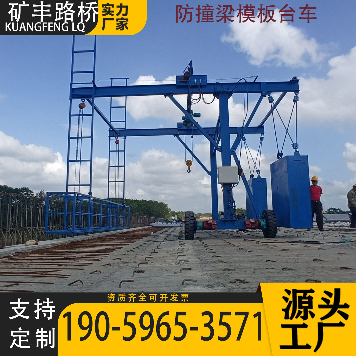 桥梁防撞墙模板遥控行走施工台车