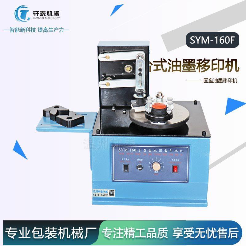 圆盘式油墨移印机电动生产日期打码机仿喷码机印码机