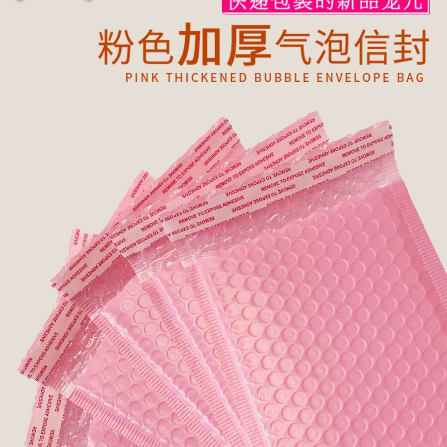 快递打包气泡袋防震泡沫袋哑光加厚粉色气泡信封袋饰品打包泡泡袋