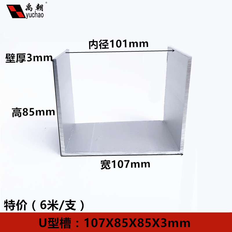 铝合金u型槽107X85X3包边条玻璃卡槽u形铝槽铝合金型材边框u槽钢