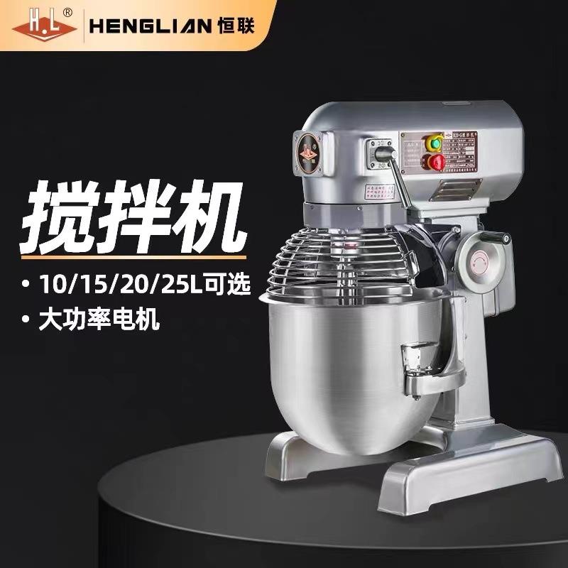 恒联商用搅拌机B20多功能厨师机和面拌馅打蛋打发奶油厨房设备B25