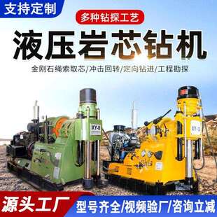 液压岩芯钻机自行走回转式地质勘探钻履带式深层取芯钻机工厂直售