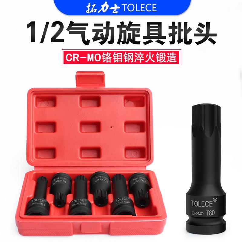拓力士梅花12角旋具连体批头气动旋具套筒套装风批头汽修专用工具